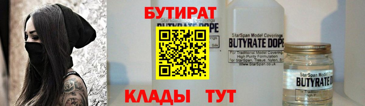 Еманжелинск  БУТИРАТ BDO 33%  Вход с VPN 