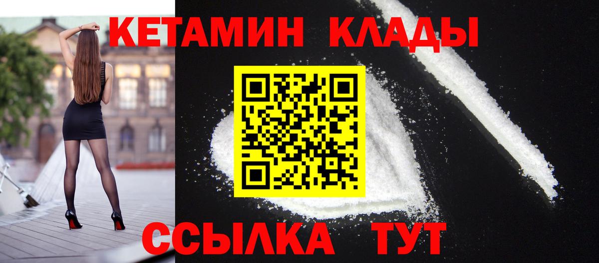Кетамин VHQ Еманжелинск