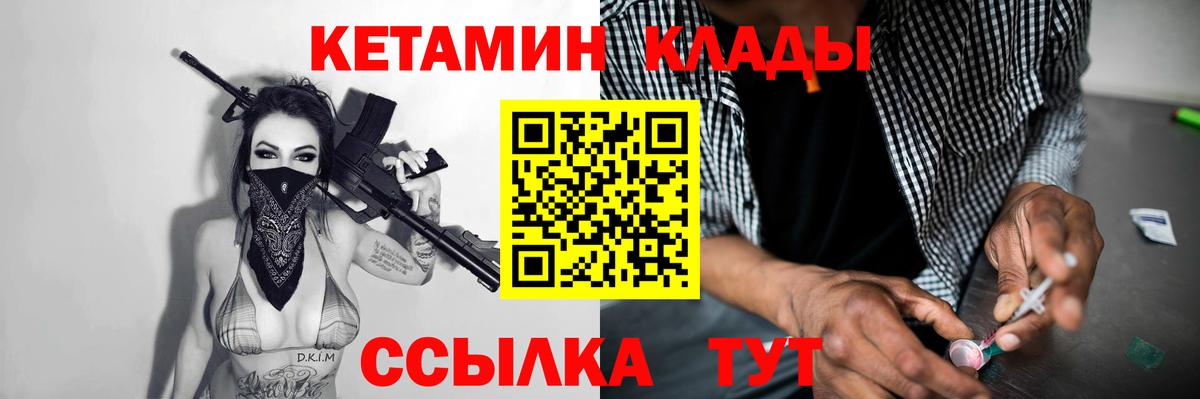 Еманжелинск  КЕТАМИН VHQ  Кетамин ketamine  Вход с VPN 