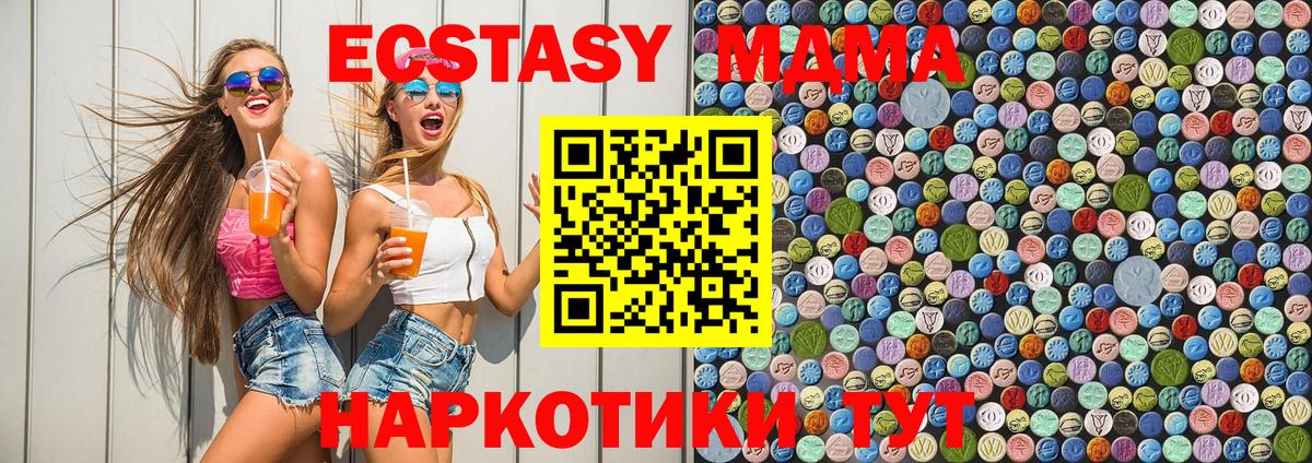 MDMA  МДМА crystal  Вход с VPN  Еманжелинск  МДМА молли 