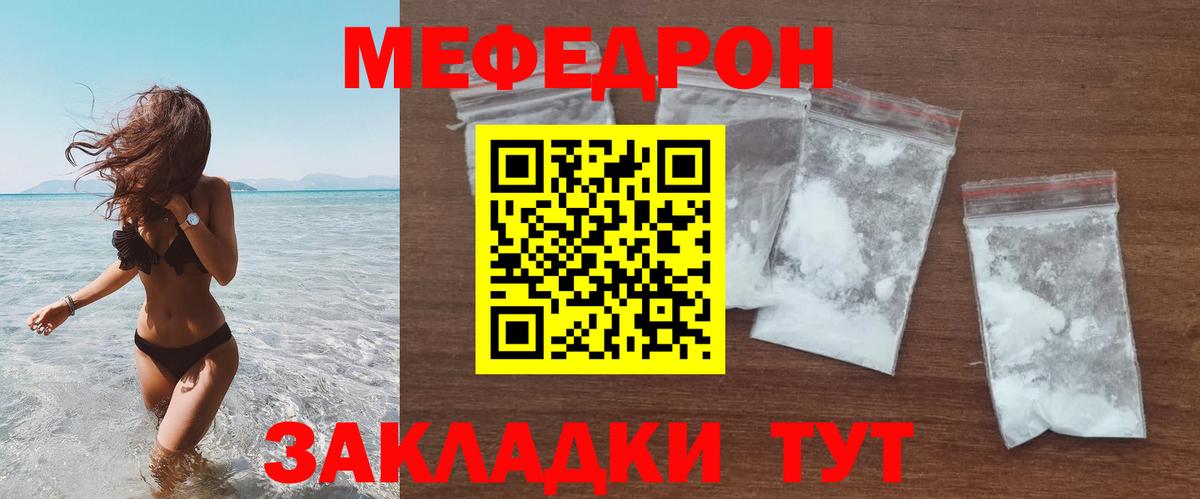 МЯУ-МЯУ кристаллы  Вход с VPN  МЕФ  Еманжелинск  Меф mephedrone 