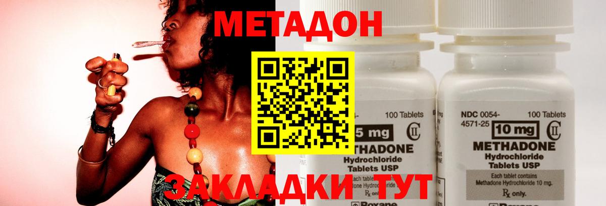 МЕТАДОН кристалл Еманжелинск