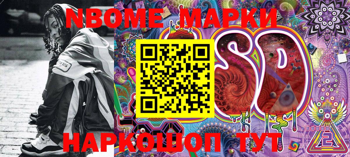 Марки 25I-NBOMe 1500мкг  Вход с VPN  Еманжелинск 